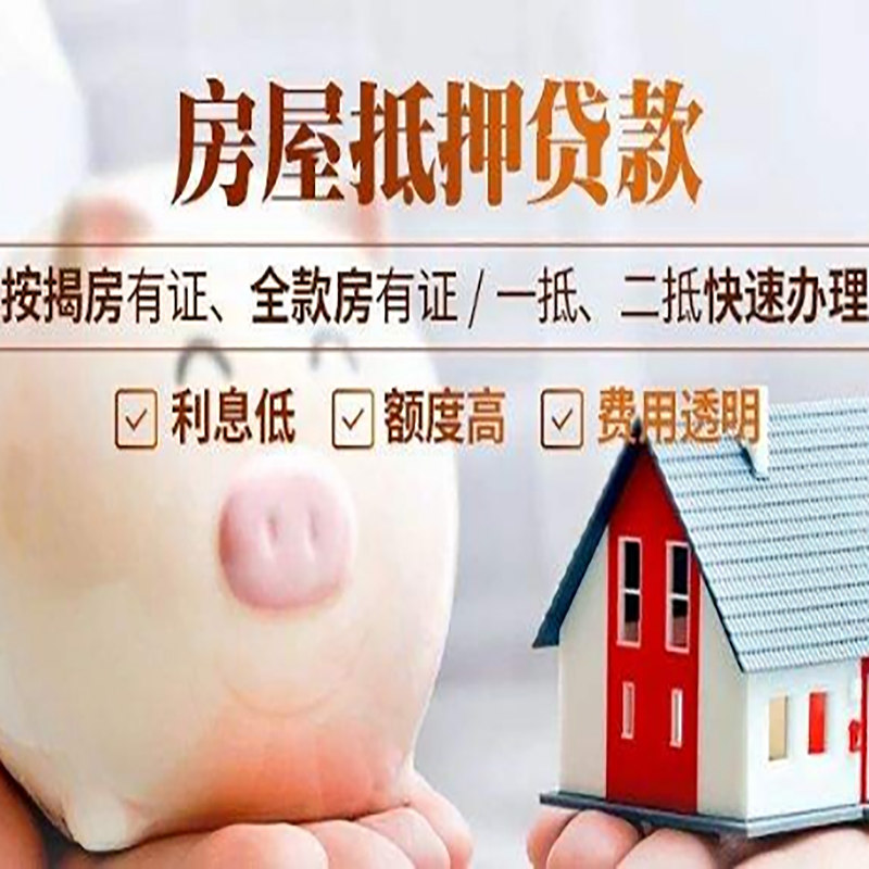 岳阳楼房产抵押贷款利率|住房抵押贷款|房屋抵押贷款
