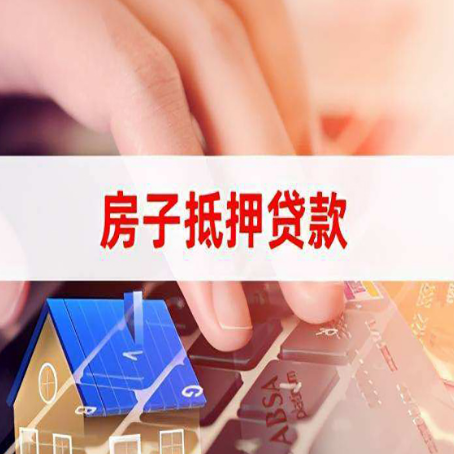 岳阳楼房子抵押贷款利率高吗?